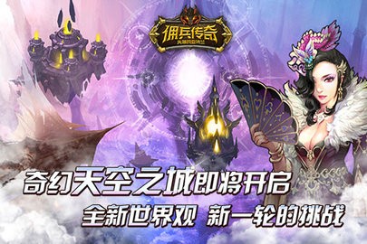 佣兵传奇 1.1.6