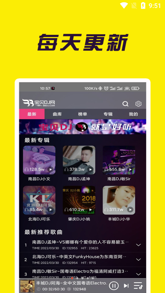 宝贝DJ音乐网