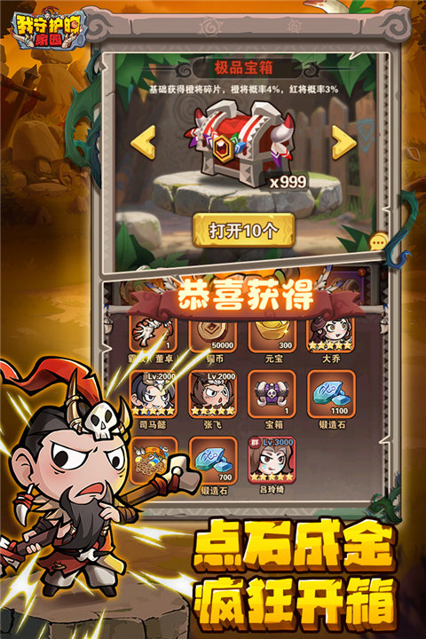 我守护的家园 1.0.0