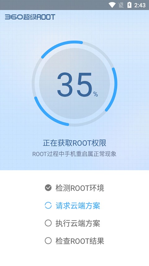 360一键root车机版
