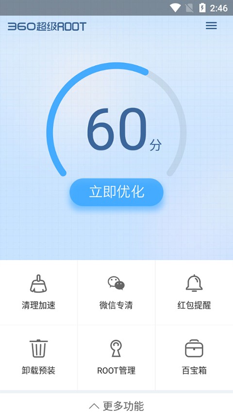 360一键root车机版
