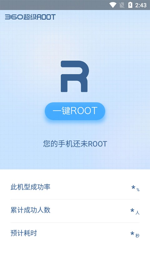 360一键root车机版