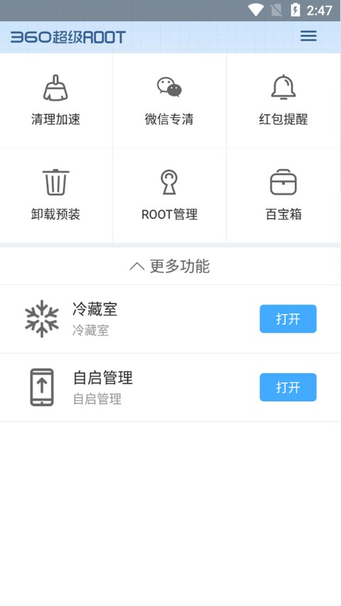360一键root车机版