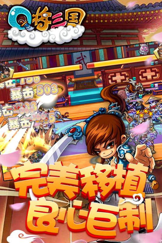 Q将三国演义 1.26