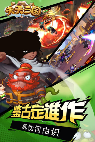 天天三国战 2.0.0