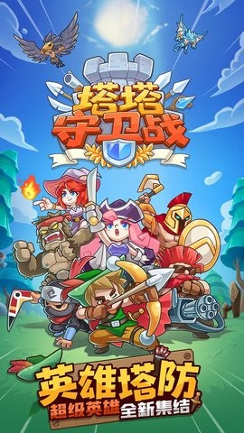 塔塔守卫战 1.6.4