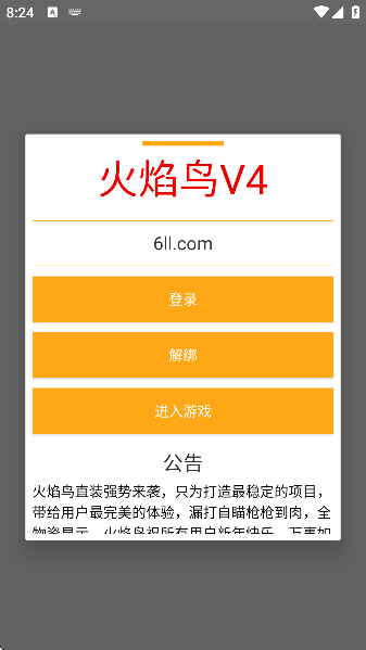 和平精英火焰鸟直装