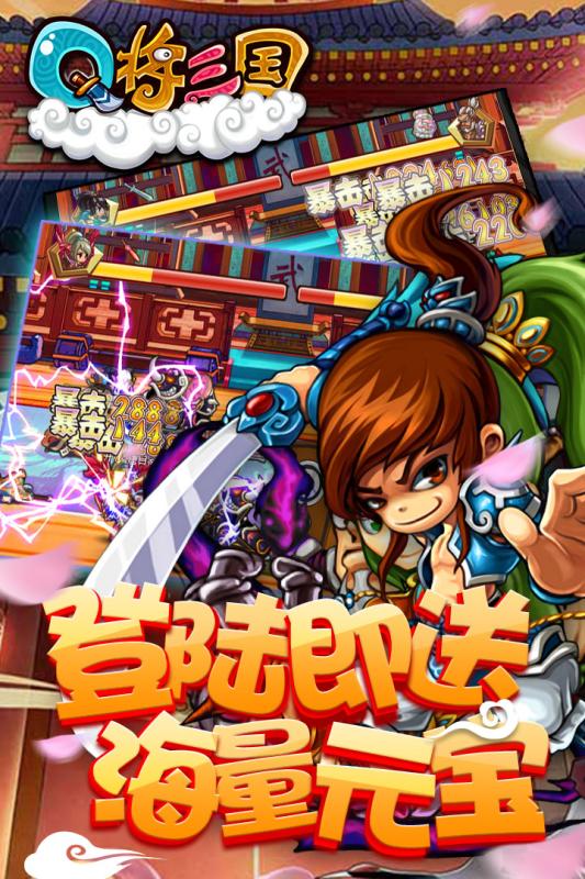 Q将三国演义 1.26