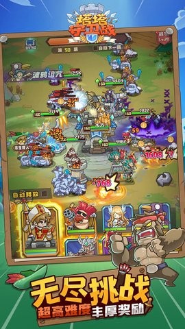 塔塔守卫战 1.6.4
