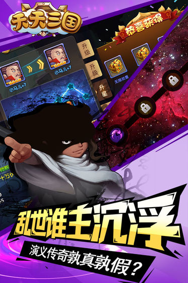 天天三国战 2.0.0