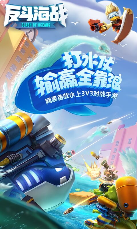 反斗海战 1.0.5