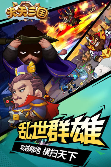 天天三国战 2.0.0