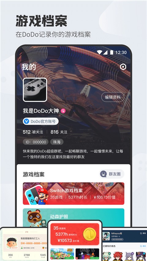 DoDo手机版