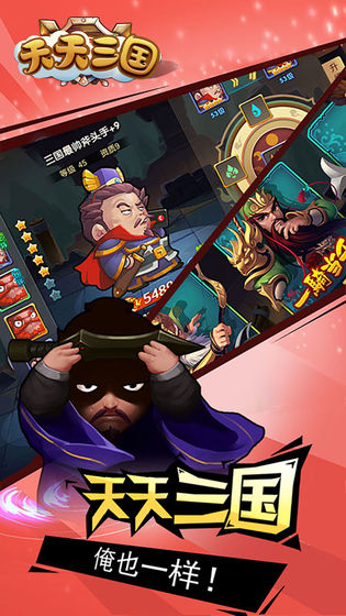 天天三国战 2.0.0