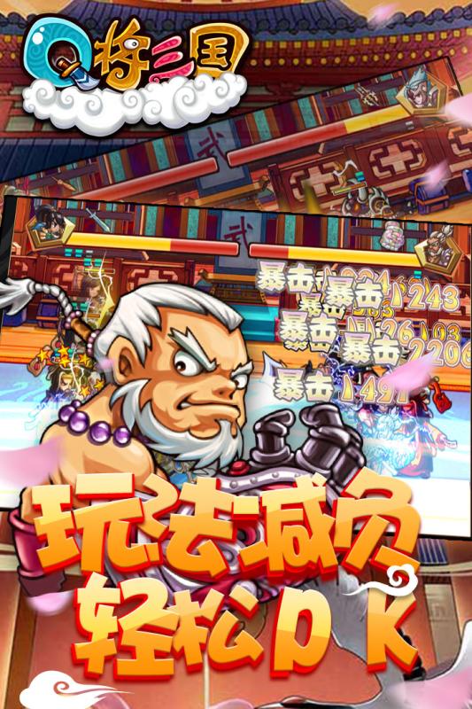 Q将三国演义 1.26