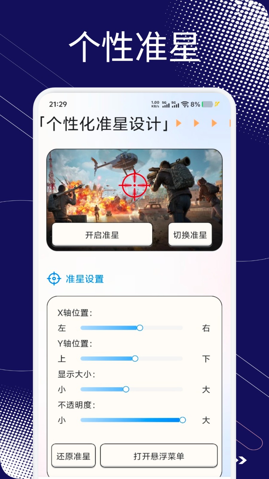 小蓝鲨辅助器4.0