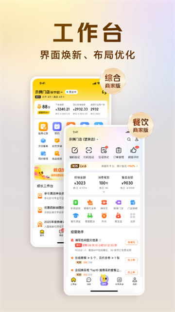 美团开店宝