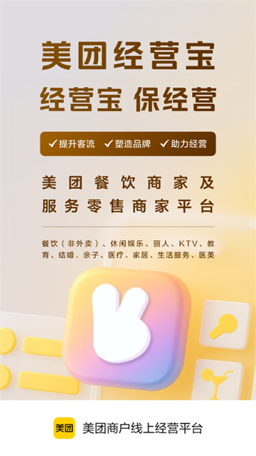 美团开店宝