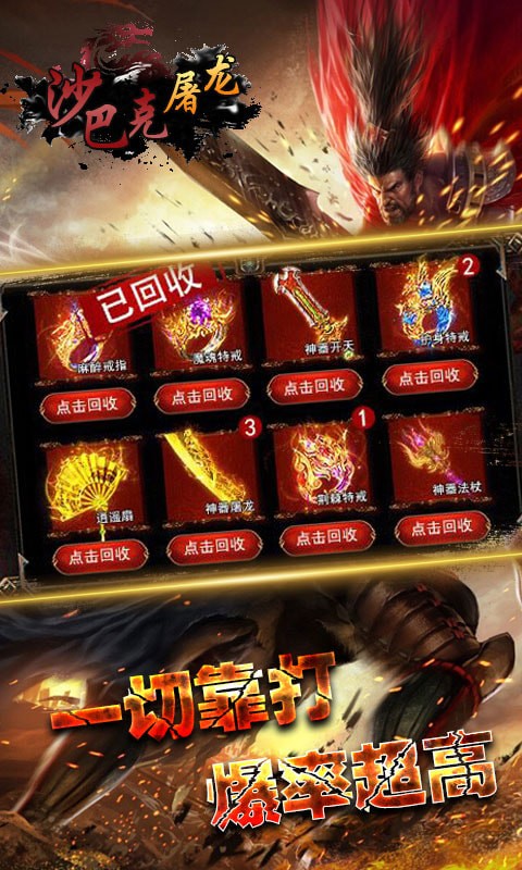 沙巴克屠龙 1.0.0