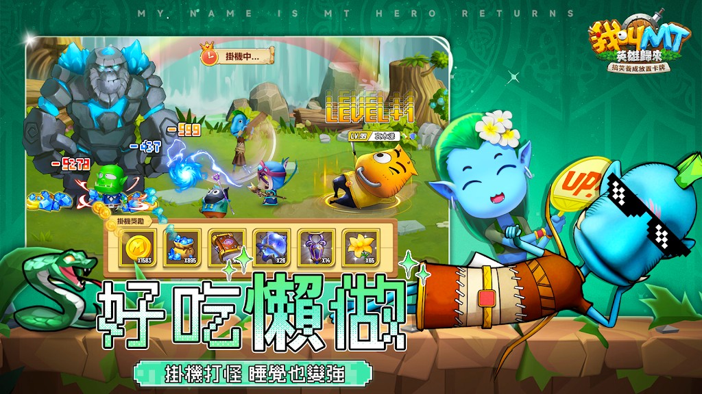 我叫MT:英雄歸來 1.0.22
