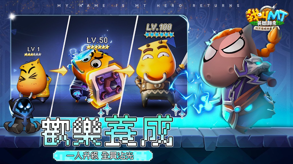 我叫MT:英雄歸來 1.0.22