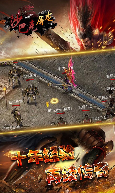 沙巴克屠龙 1.0.0