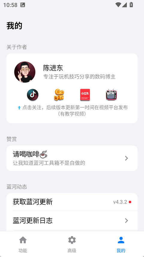 蓝河工具箱