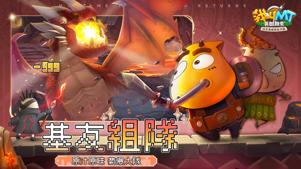 我叫MT:英雄歸來 1.0.22