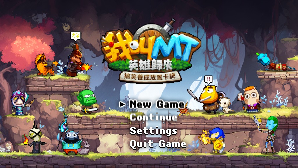 我叫MT:英雄歸來 1.0.22
