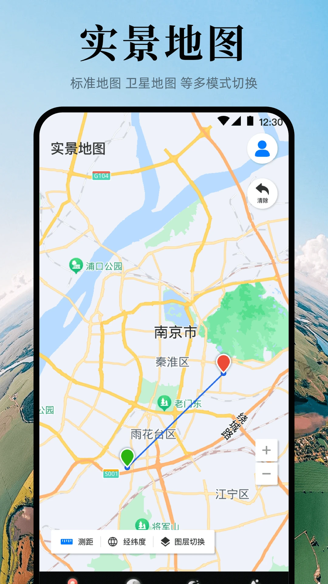 实景地图手机版