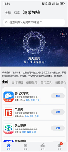 华为应用市场