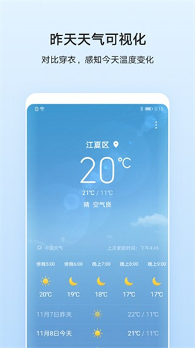 华为天气