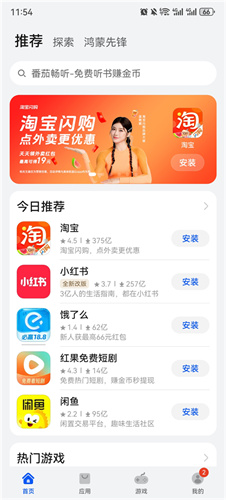 华为应用市场