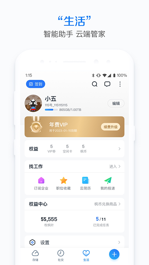 115云盘最新版