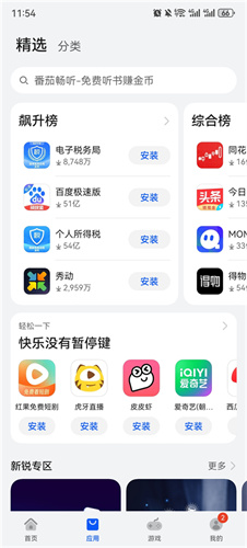 华为应用市场
