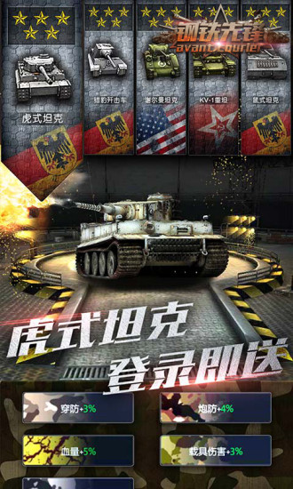 钢铁先锋 1.0