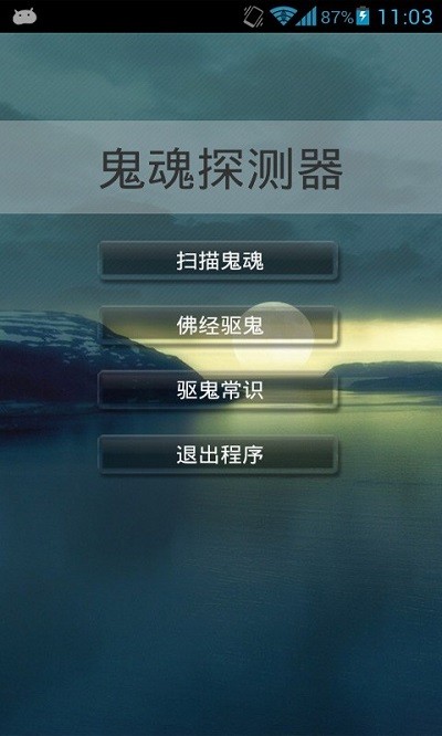 鬼魂探测器中文版