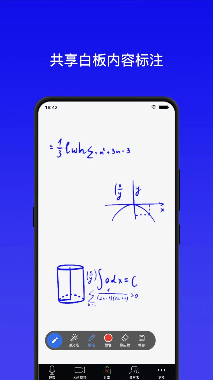 全视通云会议手机版