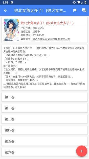 Wenku8轻小说文库