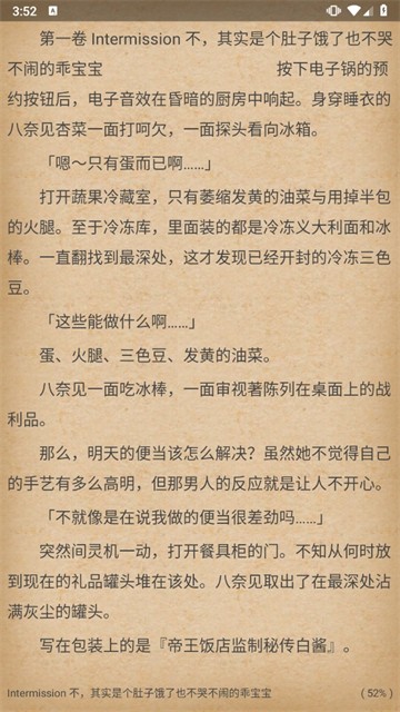 Wenku8轻小说文库