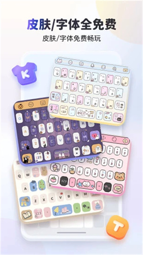 kk键盘最新版