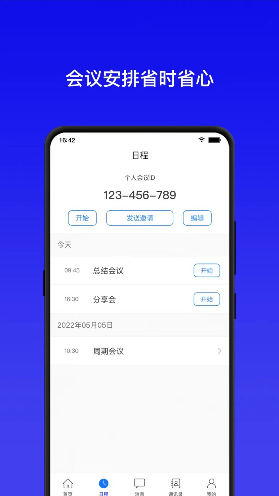全视通云会议手机版