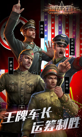 钢铁先锋 1.0