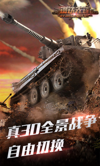 钢铁先锋 1.0