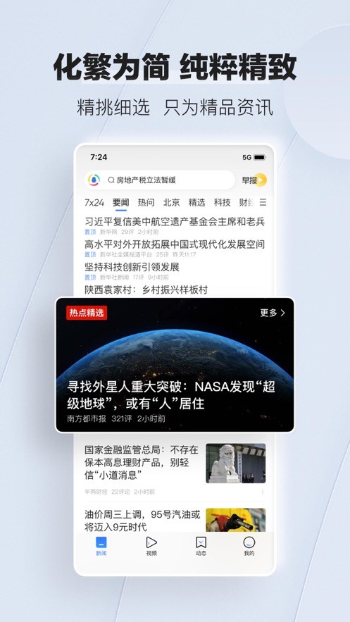 腾讯新闻极速版