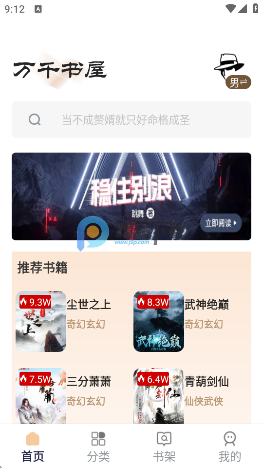 万千书屋