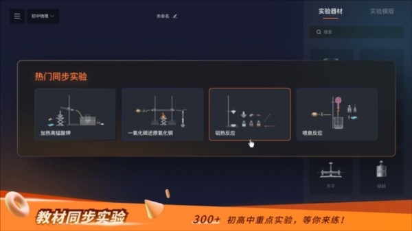 nb化学实验室教师端