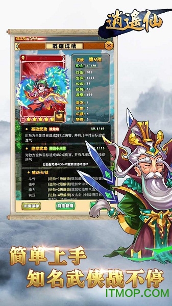 逍遥仙  1.1