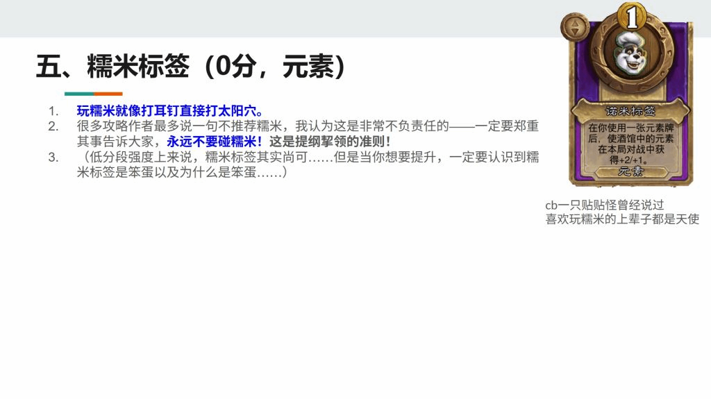  酒馆战棋S13小饰品糯米标签厉不厉害