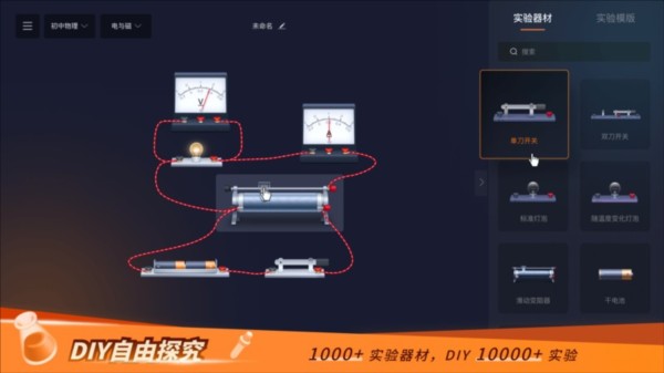 nb化学实验室教师端